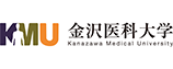 金沢医科大学