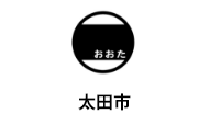 太田市