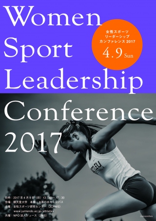 Women Sport Leadership Conference 2017_2