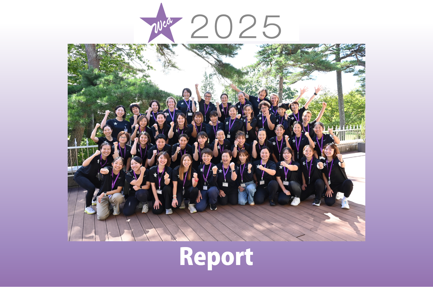 「女性リーダーアカデミー2025」実施報告ページを公開しました！